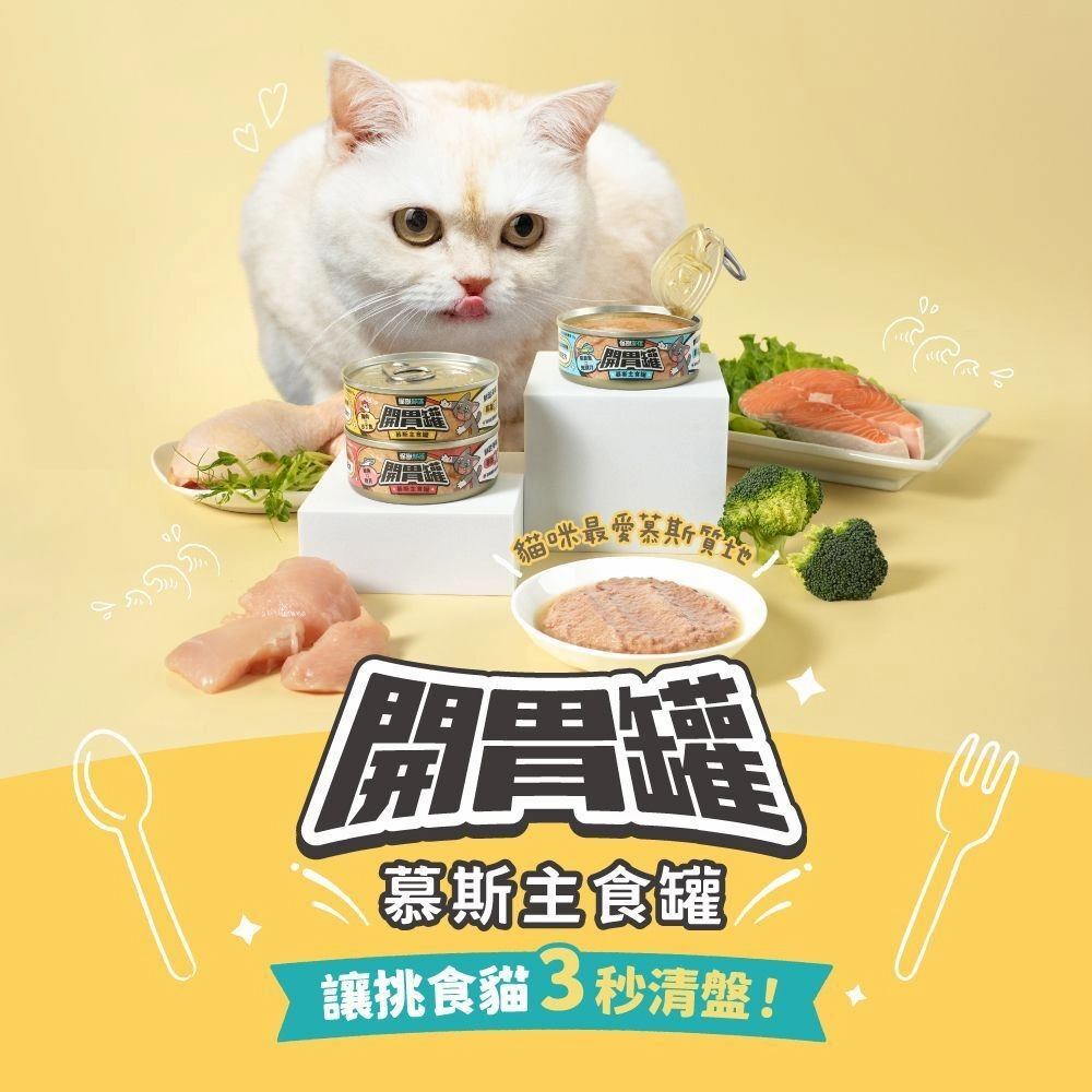 Chicken & Sardines Mousse Complete Balanced Cat Can