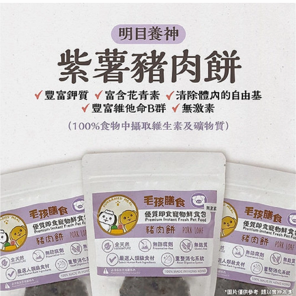 Furbabies' Meal - Frozen Fresh Made Spanish Hormone Free Pork with Purple Potatoes Patties Dog Food
