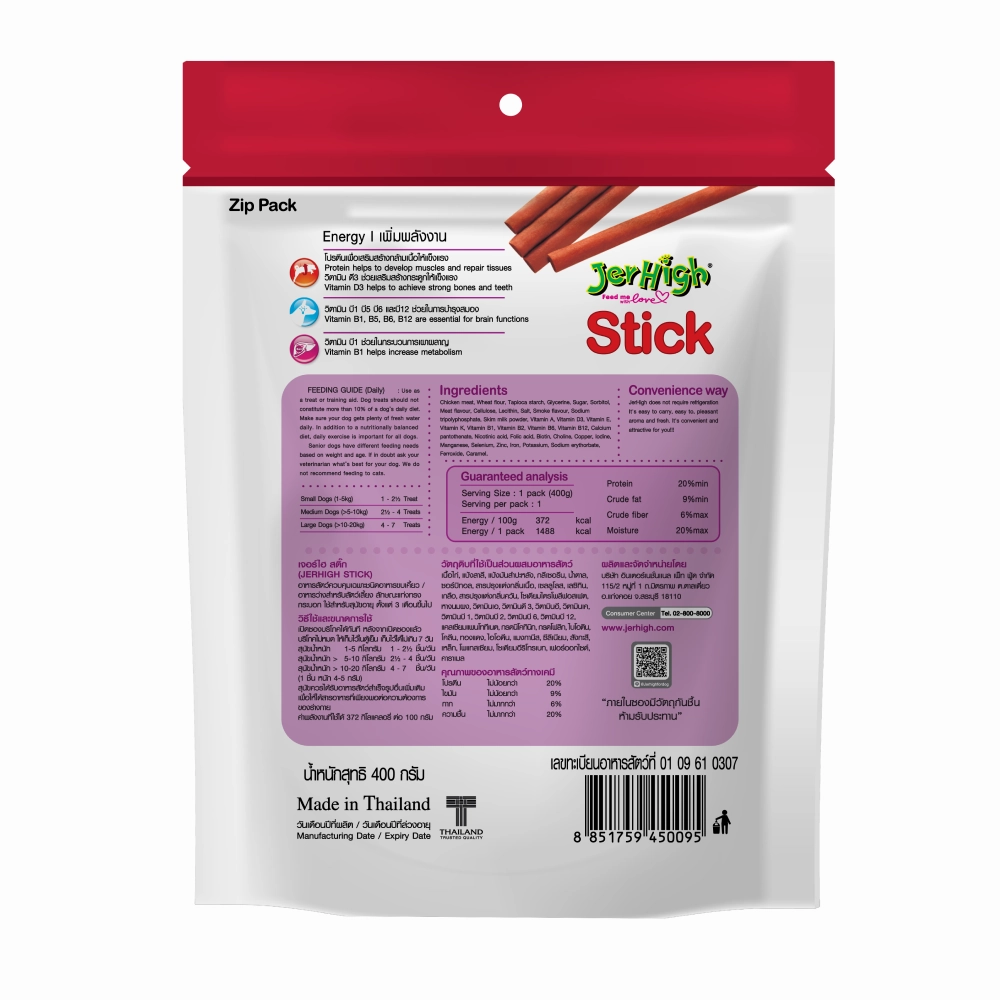 JerHigh Chicken Stick Dog Treats